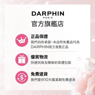 【DARPHIN 朵法】日夜膠囊奢華體驗組(維他命A精露膠囊15顆+維他命C&E精露膠囊15顆)
