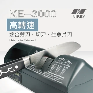 【NIREY 耐銳】高轉速電動磨刀機 KE-3000(※高轉速 研磨切刀推薦※)