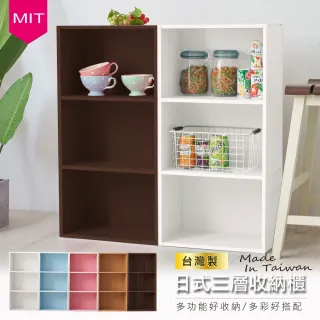 【Ashley House】MIT台灣製造-日系簡約風三層櫃收納櫃/書櫃