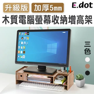 【E.dot】木質螢幕增高架-加厚5mm(收納架/置物架/電腦架/鍵盤架)