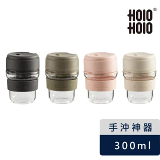 【Holoholo】Coff Cup 手沖咖啡隨行杯（300ml／4色）(一杯兩用 濾杯 咖啡杯)