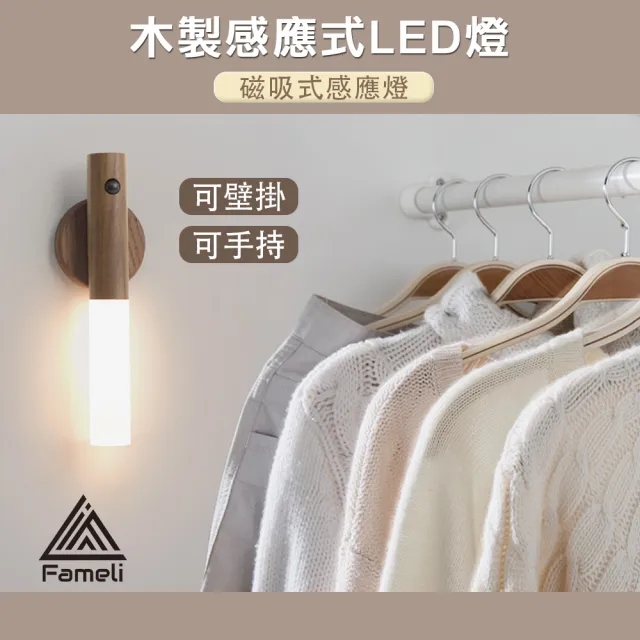 【Fameli】USB充電 木質感應式LED燈