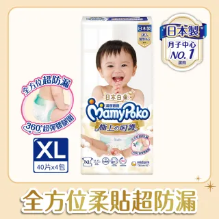 【滿意寶寶】極上呵護XL40片X4包(紙尿褲/尿布/日本白金)