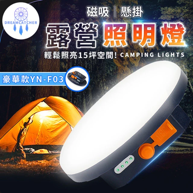 露營照明燈