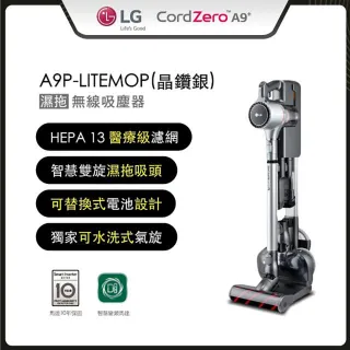 【LG樂金】A9+濕拖無線吸塵器A9P-LITEMOP(晶鑽銀)