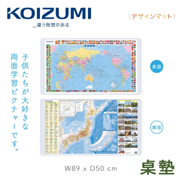 【KOIZUMI】世界地圖兒童桌墊YDS-507(桌墊)