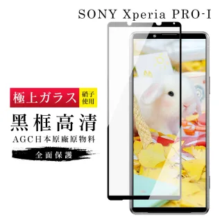 SONY Xperia PRO -I  AGC日本原料黑框高清疏油疏水鋼化膜保護貼(Xperia PRO-I保護貼)