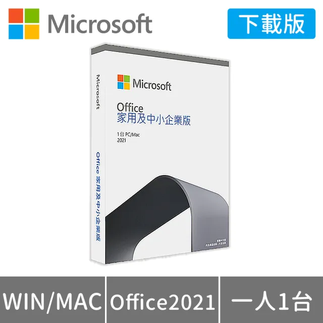 【Microsoft 微軟】Office 2021 家用及中小企業版 下載版序號 (購買後無法退換貨)