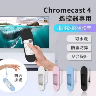 Google TV Chromecast 4 遙控器矽膠保護套
