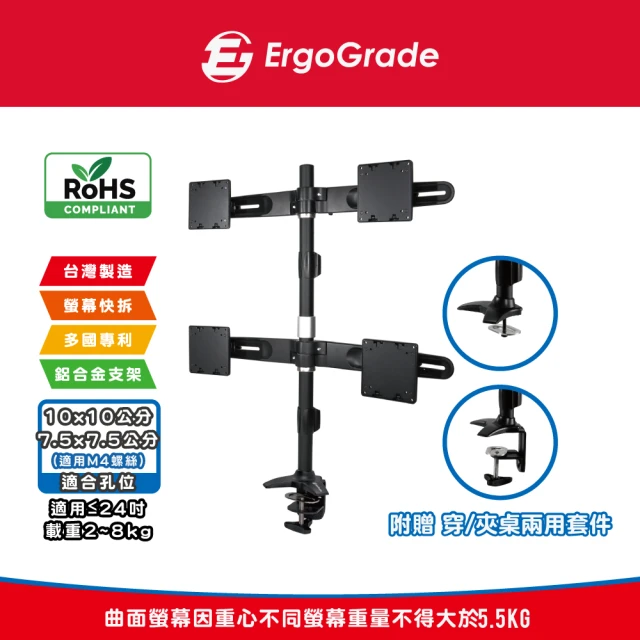 【ErgoGrade】快拆式穿夾兩用鋁合金四螢幕螢幕支架EGTC744Q(壁掛架/電腦螢幕架/長臂/旋臂架/桌上型支架)