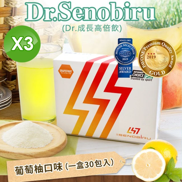【Dr.Senobiru】成長高倍飲 粉末飲料-葡萄柚口味*3盒(30包入/盒)