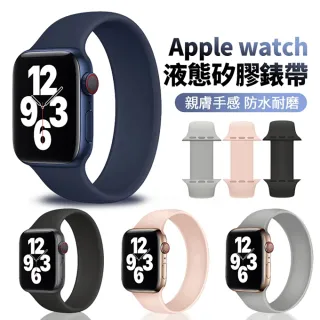 【ANTIAN】Apple Watch Series 7/6/5/4/3/2/1/SE 柔軟舒適液態矽膠錶帶