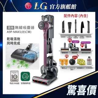 【LG 樂金】A9+快清式濕拖無線吸塵器 A9P-MAX1(迷幻紫)
