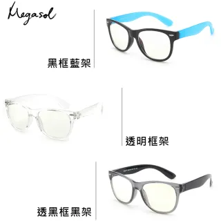 【MEGASOL】UV400抗藍光兒童眼鏡(防輻射、UV400、濾藍光護目鏡KDF826-三色可選)