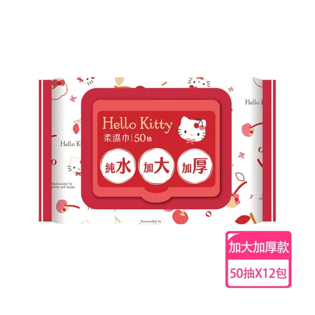 【SANRIO 三麗鷗】Hello Kitty 凱蒂貓加大加厚有蓋柔濕巾/濕紙巾 50抽 X 12包(箱購)