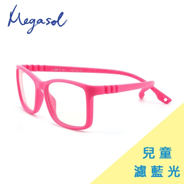 【MEGASOL】UV400抗藍光兒童眼鏡(防輻射、UV400、濾藍光護目鏡KDF306-五色可選)