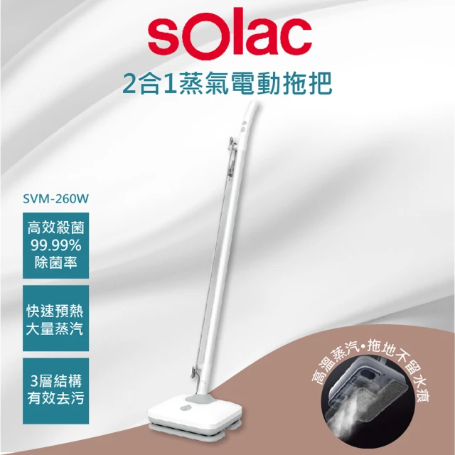 第06名 【SOLAC】2合1蒸氣電動拖把(SVM-260W)