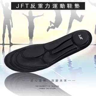 【JFT】遠紅外線氣囊按摩健康鞋墊(反重力按摩鞋墊)