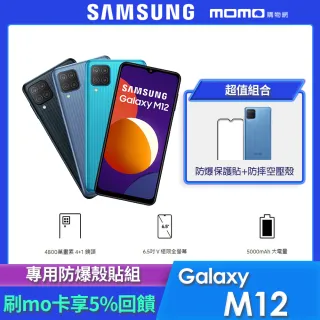 防爆殼貼組合【SAMSUNG 三星】Galaxy M12 6.5吋四主鏡智慧型手機(4G/128G)