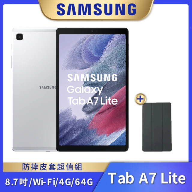 防摔皮套組【SAMSUNG 三星】Galaxy Tab A7 Lite WiFi 4G/64G(T220)