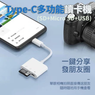 【ATake】Type-C多功能讀卡機(SD+Micro SD+USB)