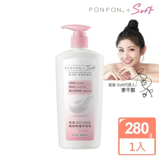 【PON PON 澎澎】Soft 親膚舒緩沐浴乳-280g