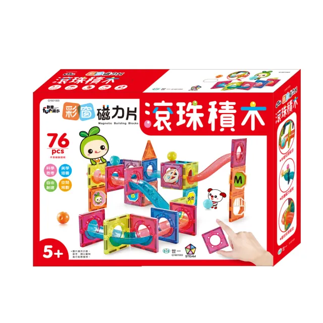 【世一】彩窗磁力片滾珠積木