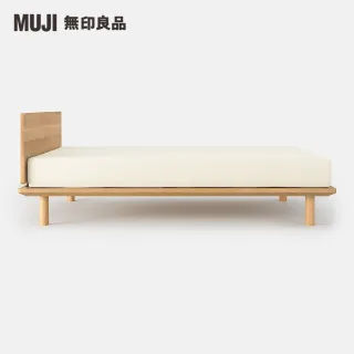 【MUJI 無印良品】橡木組合床台/平板式/單人(木製腳/12cm/大型家具配送)