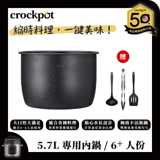 【Crockpot】萬用壓力鍋-5.7L內鍋