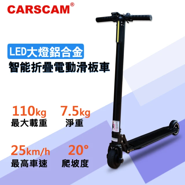 carscam電動滑板車