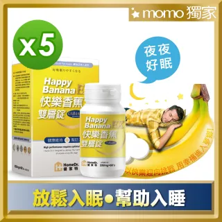 【Home Dr. 健家特】快樂香蕉雙層錠GABA升級版5盒(60錠x5盒)