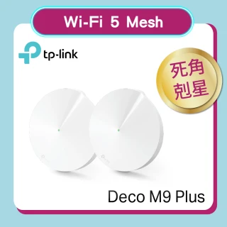 【TP-Link】Deco M9 Plus AC2200 三頻無線網路wifi網狀路由器系統 2-pack(分享器)