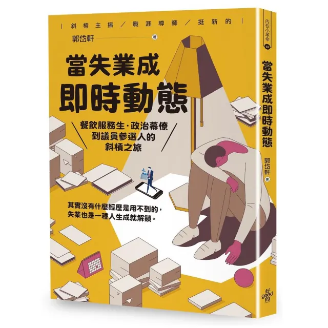 當失業成即時動態 Momo購物網