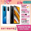 【小米】POCO F3 6.67吋 5G智慧型手機(6G/128G)