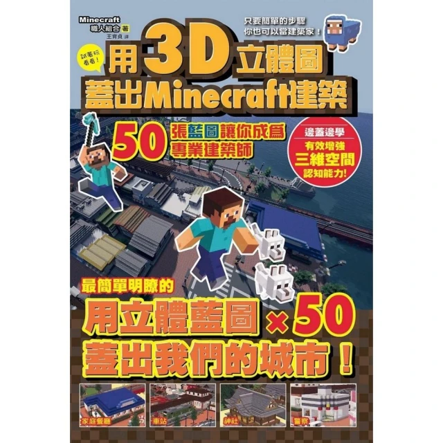 用3D立體圖蓋好Minecraft建築：50張藍圖讓你成為專業建築師