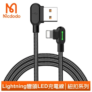 【Mcdodo 麥多多】Lightning/iPhone充電線傳輸線編織線 彎頭 LED 3A快充 紐扣 1.2M