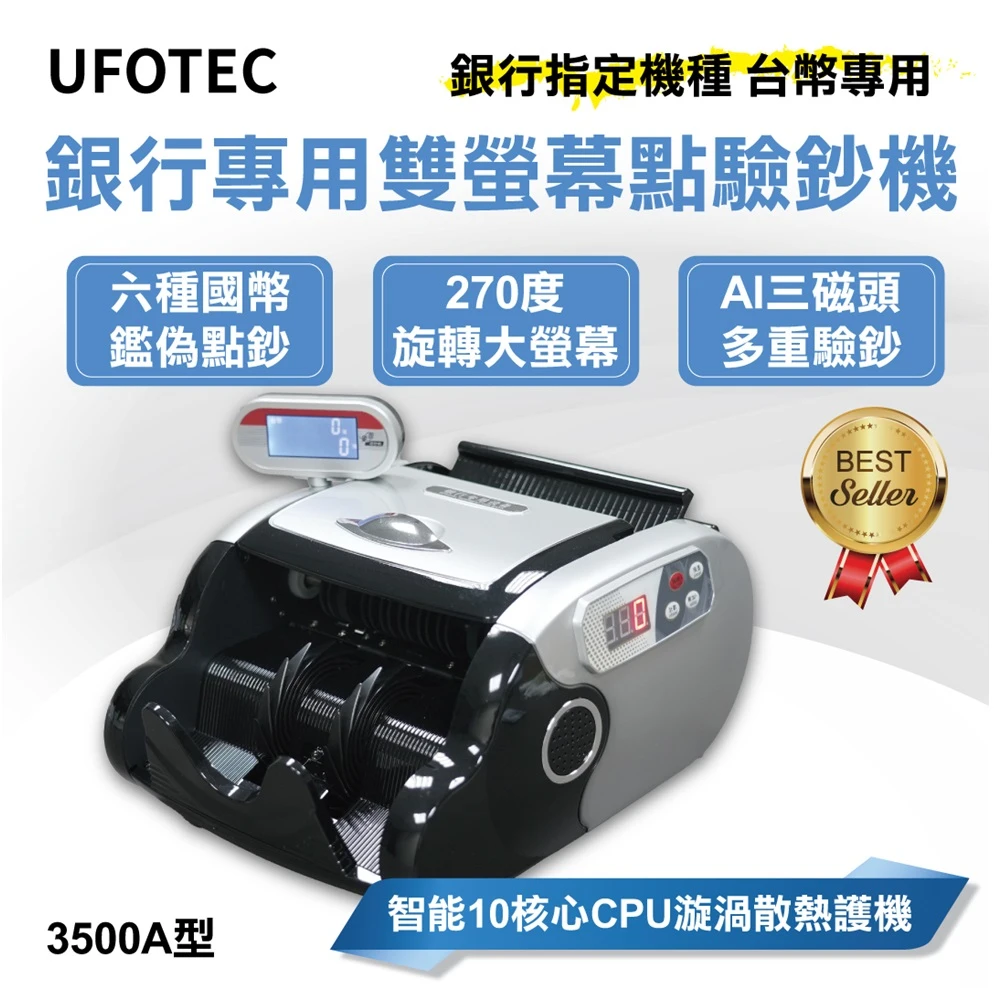 【UFOTEC】最新最小最輕 旋轉液晶雙螢幕 點驗鈔機 3磁頭+6國幣+永久保固(驗鈔機/點鈔機/數鈔機)