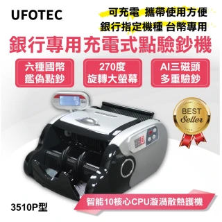 【UFOTEC】台幣/人民幣便攜充電式點驗鈔機(免插電)