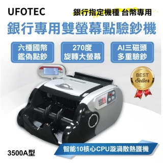 【UFOTEC】六國幣輕巧旋轉雙螢幕點驗鈔機(台幣/人民幣/歐元/美金/日幣/港幣)