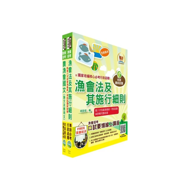 法學緒論（法律常識）讀本+題庫二合一（台電新進僱員適用）好評