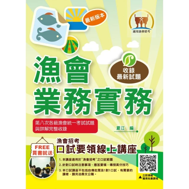 法學緒論（法律常識）讀本+題庫二合一（台電新進僱員適用）好評