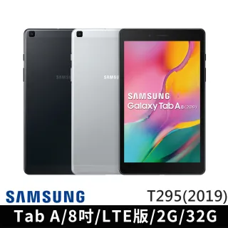 【SAMSUNG 三星】Galaxy Tab A 2019 8吋 2G/32G LTE版 四核心平板電腦 SM-T295