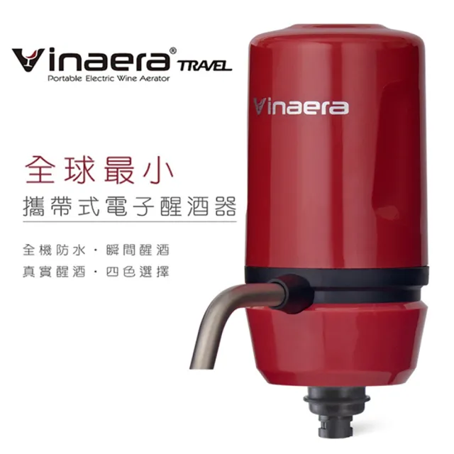【Vinaera】最新Travel全球最小攜帶式電子醒酒器MV63(魅焰紅)/