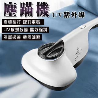 【暖暖生活】居家新款手持UV消毒塵蹣機除蹣機(居家塵蹣機 除蹣機)