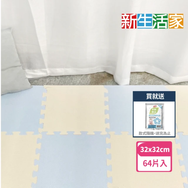 【新生活家】2cm厚防護巧拼地墊-莫蘭迪四色任選32x32x2cm(64片)