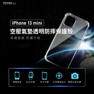 【YOMIX 優迷】iPhone 13 mini 5.4吋空壓氣墊透明防摔保護殼