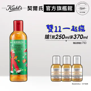 【Kiehl’s 契爾氏】金盞花植物精華化妝水250ML(2021聖誕限量)
