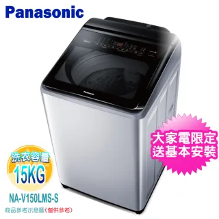 【Panasonic 國際牌】15KG變頻直立式洗衣機(NA-V150LMS-S)