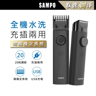 【SAMPO 聲寶】水洗式充電理髮器/剪髮刀/理髮刀(EG-Z2004L)