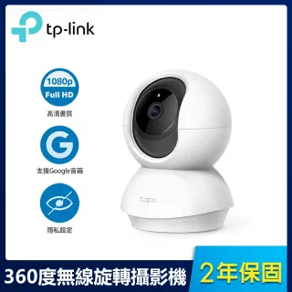 (三入組)【TP-Link】Tapo C200 wifi無線可旋轉高清監控網路攝影機/IP CAM/監視器(公司貨)
